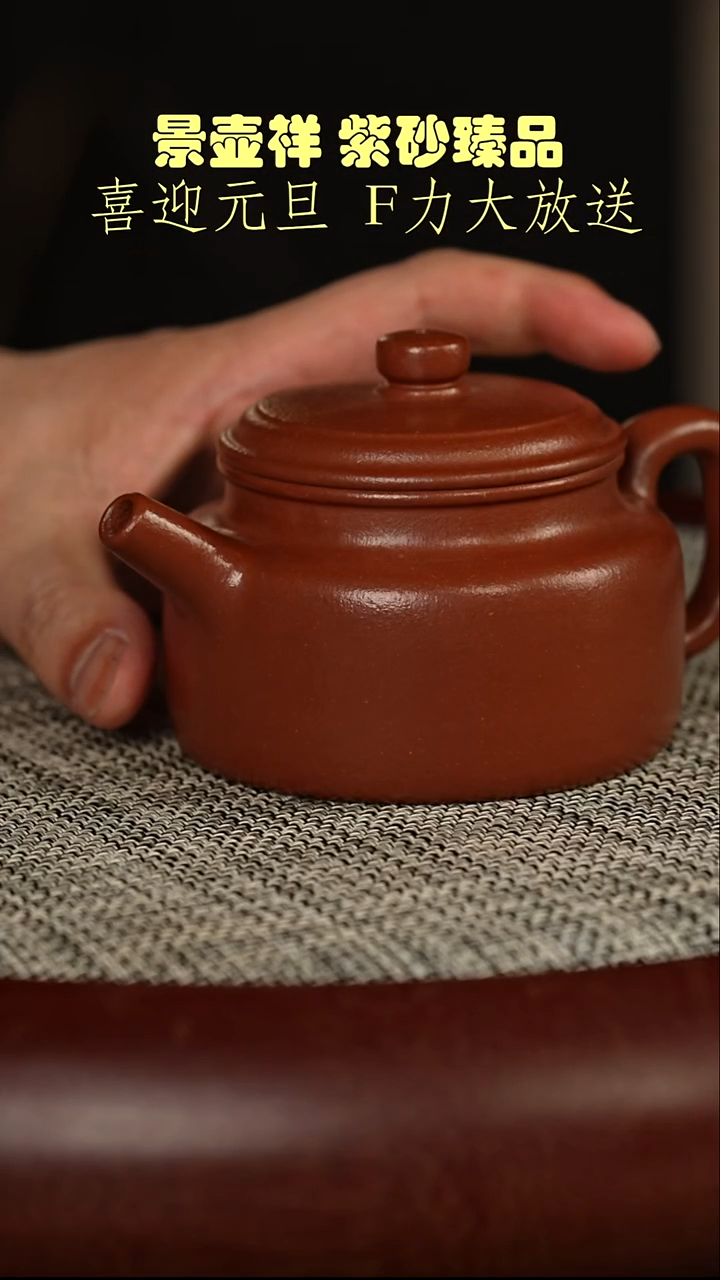 茶壶紫砂枣红泥   德钟