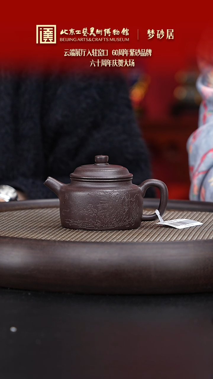 【闪购商品】紫砂茶壶132 陶茶溯源梦砂居