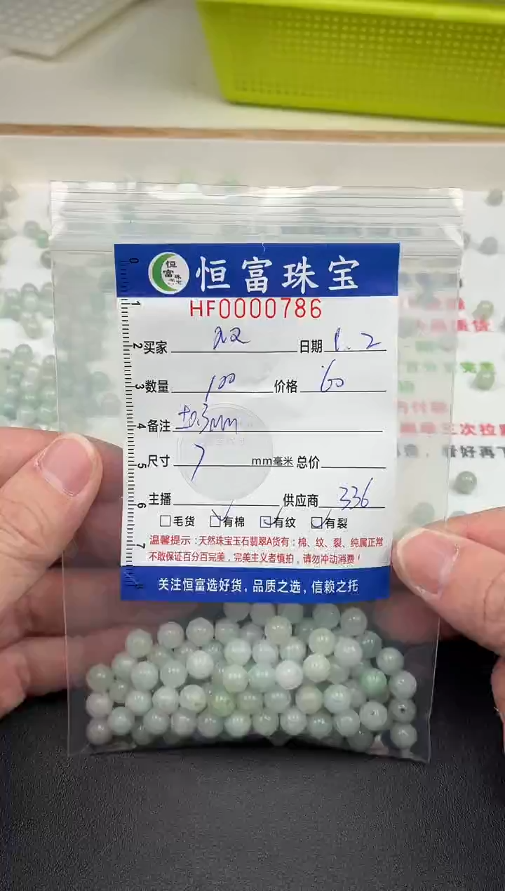 散珠翡翠文*散珠卡7mm毫米左右