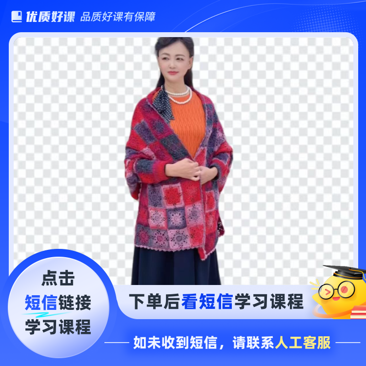 若秋—-时尚带䄂披肩（点击短信链接学习课程）