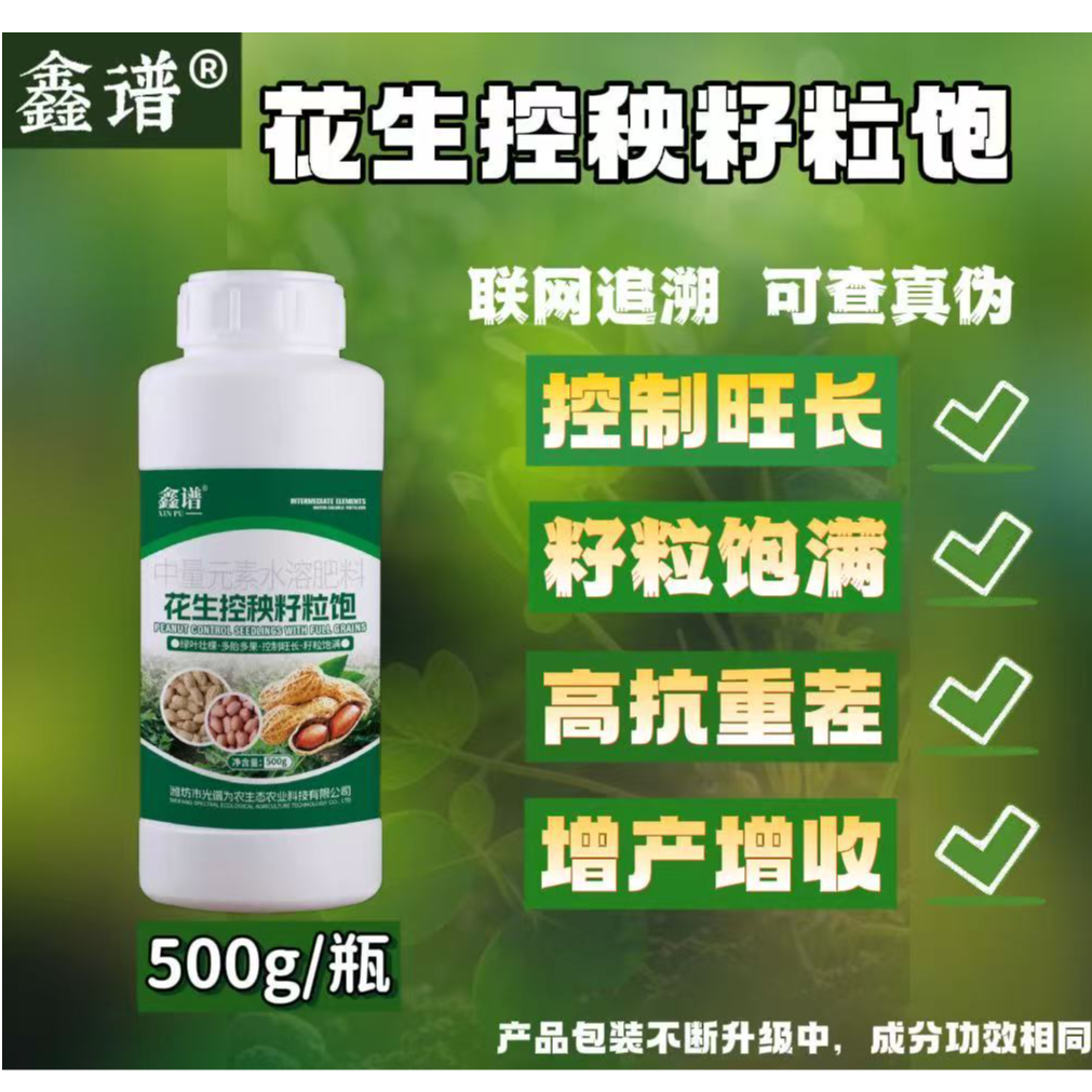 花生控秧籽粒饱花生专用叶面肥控秧籽粒农用通用水溶氨基酸肥料