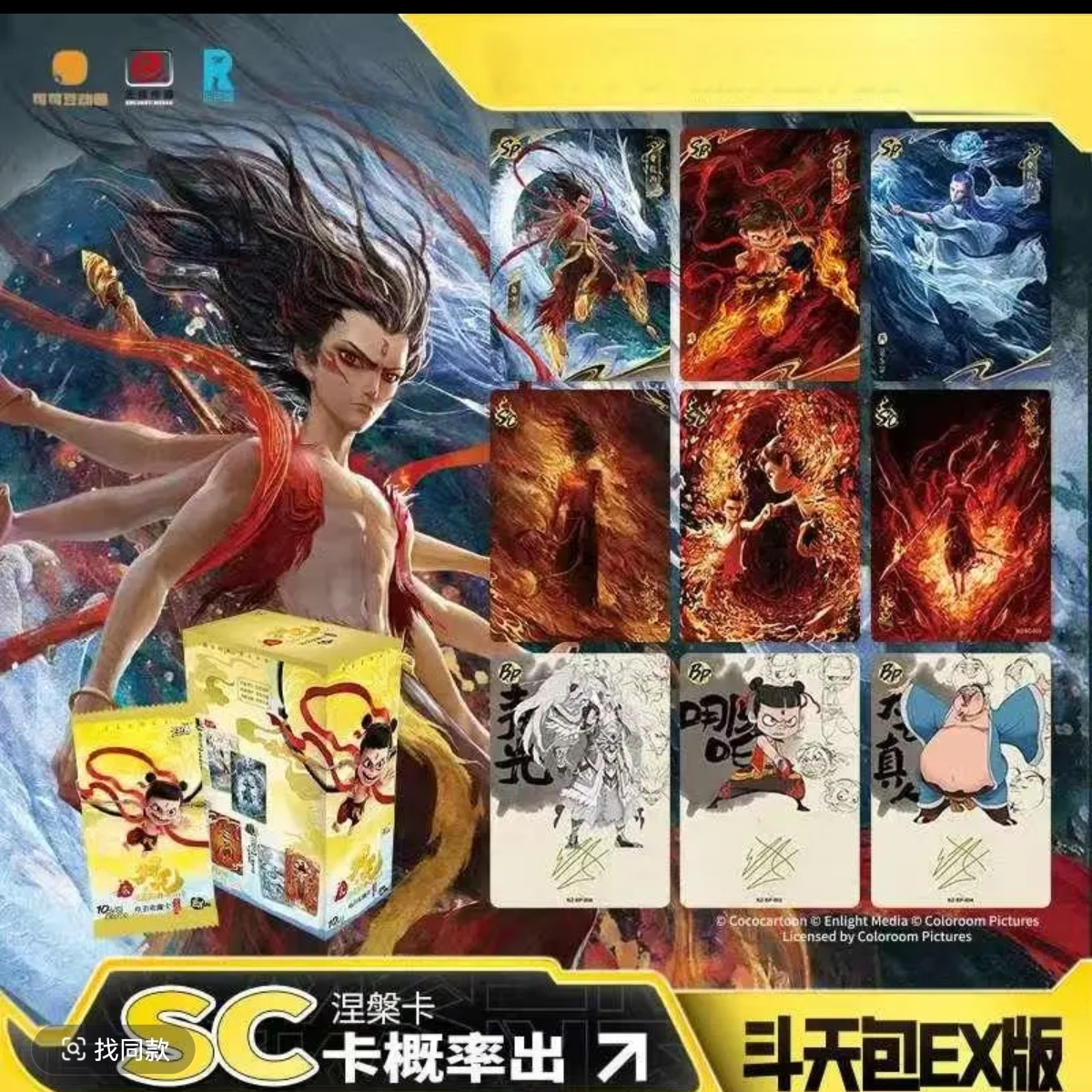 粉丝浮浮平拆【满满拆卡】哪吒2魔童闹海斗天包EX版卡牌盲盒收藏卡