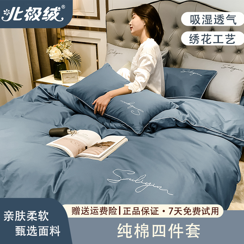 bejirog/北极绒纯棉四件套家用简约酒店风床单被套床笠单双人秋冬