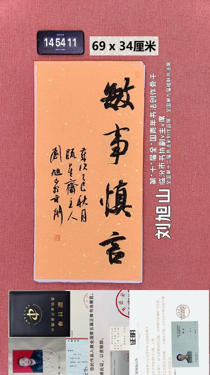 书法361    刘老师书法作品