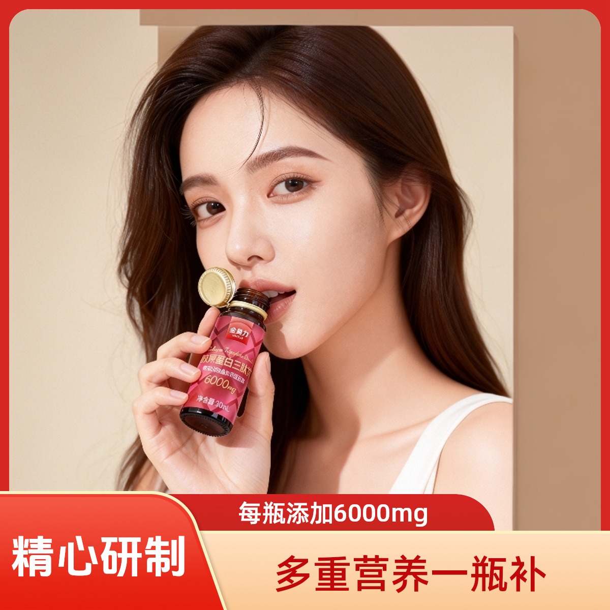 拍1发4胶原蛋白三肽饮【金奥力】助力喝出好肤色