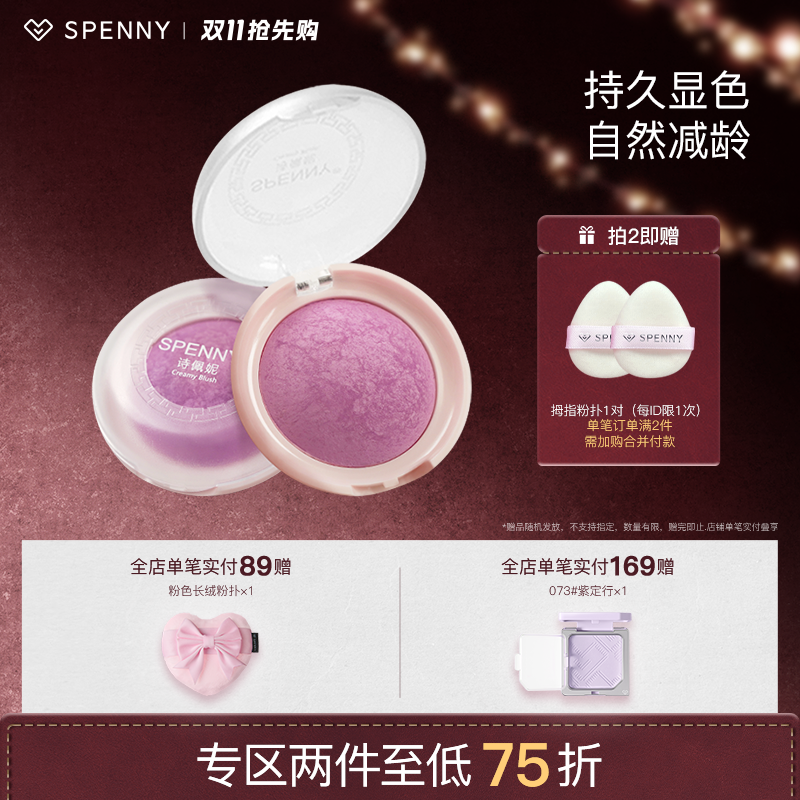 Spenny/诗佩妮烤粉一体盘腮红单色细腻裸妆显色哑光防水腮紫显白