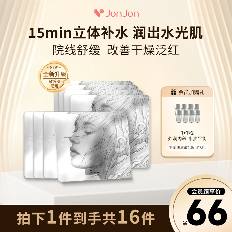 【优惠装】冏冏天然面膜晒后熬夜补水保湿舒缓滋润皮肤救急SPA