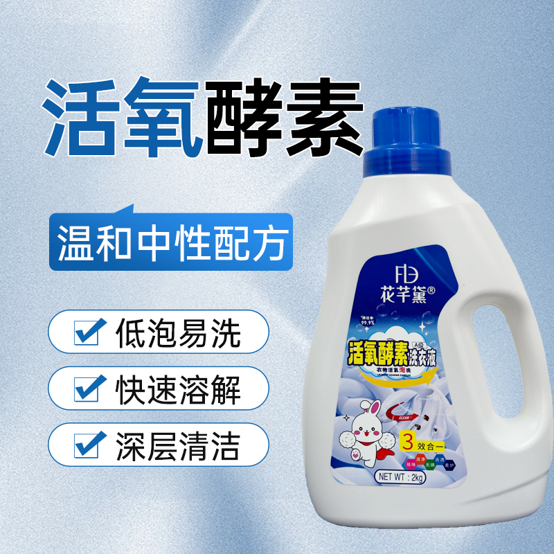 花芊黛持久活氧酵素洗衣液留香抑菌