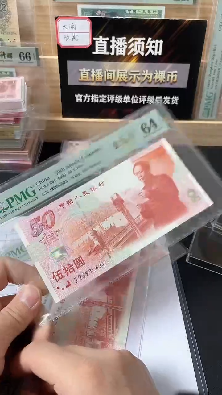 【闪购商品】纸建国钞金瀑布无47PMG64E单张