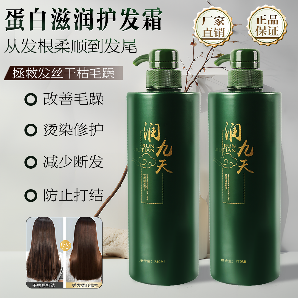 富匠龙一/多肽蛋白/滋养护发/柔顺润护/护发霜护发素护理温和润发