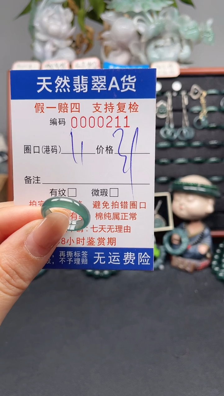 未镶嵌戒指翡翠11*0211