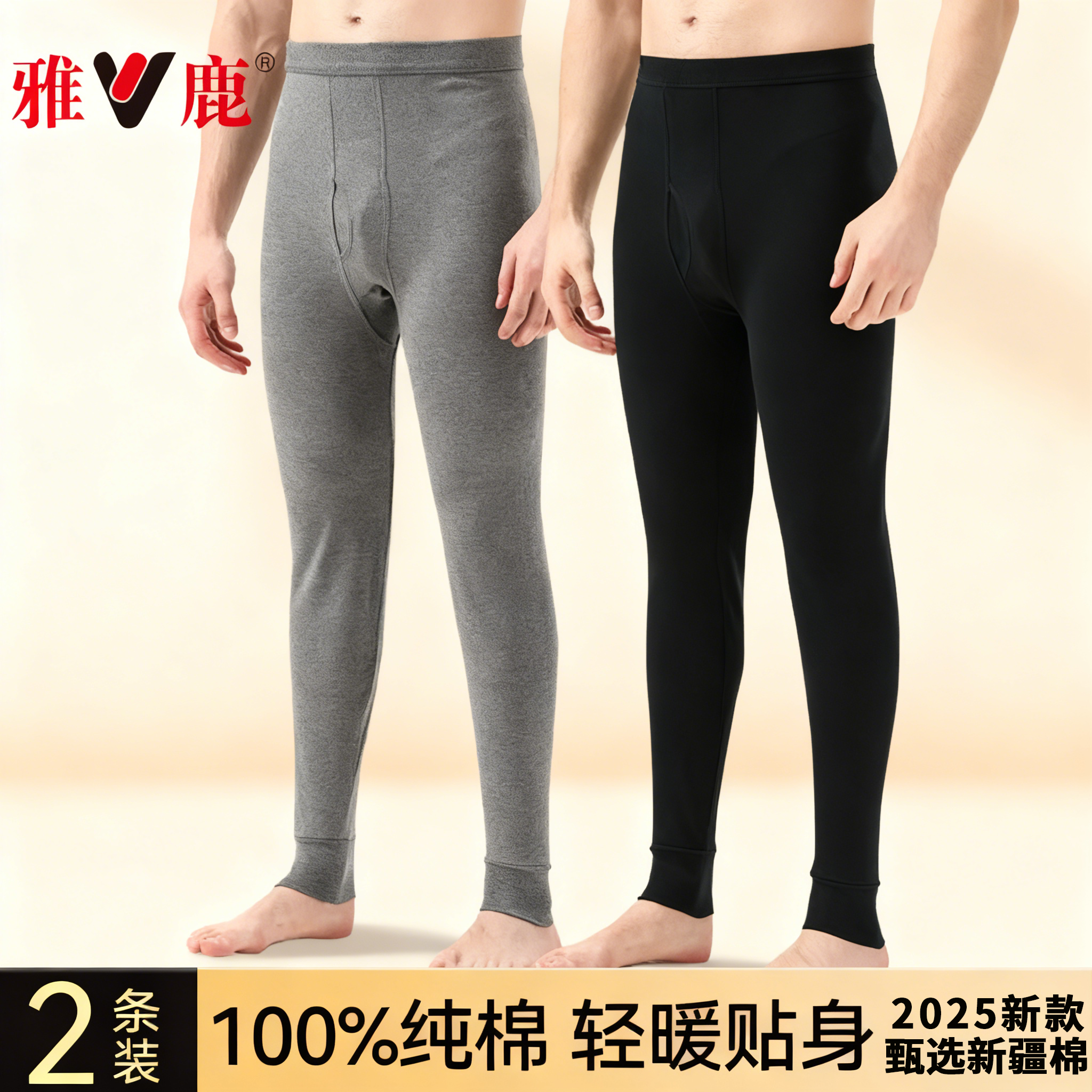 V/雅鹿秋裤男纯棉保暖裤男式男生线裤薄款衬裤秋冬打底全棉毛裤