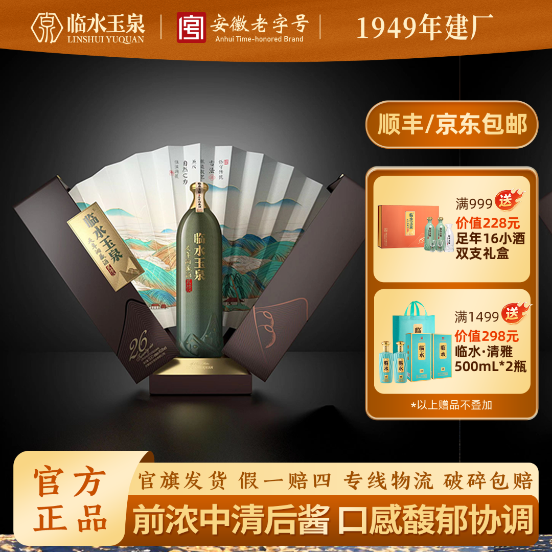 临水玉泉足年洞藏酒 贰陆（足26）大别山洞藏 浓酱兼香50.8度500ml