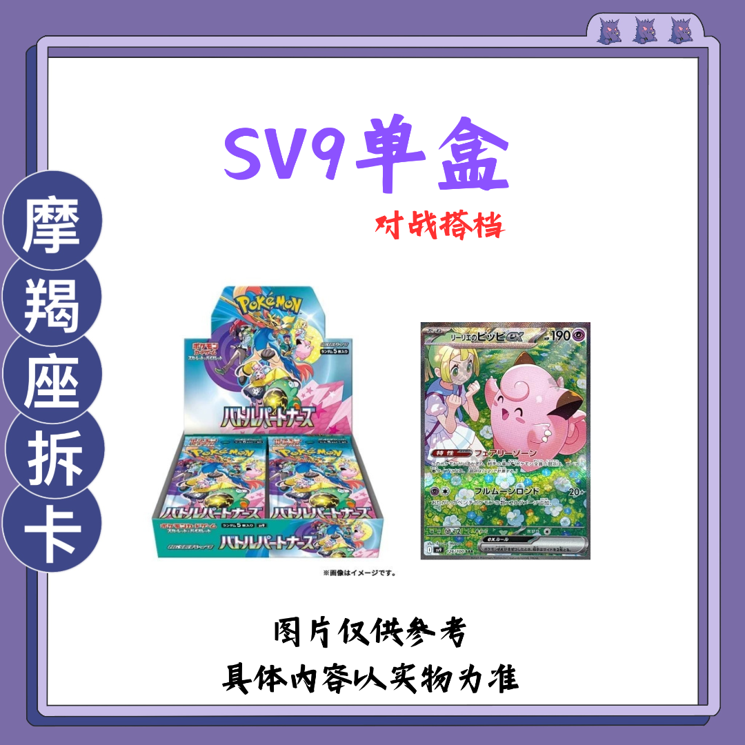 【SV9单盒】宝可梦日版盲盒产品【下单即默认代拆】
