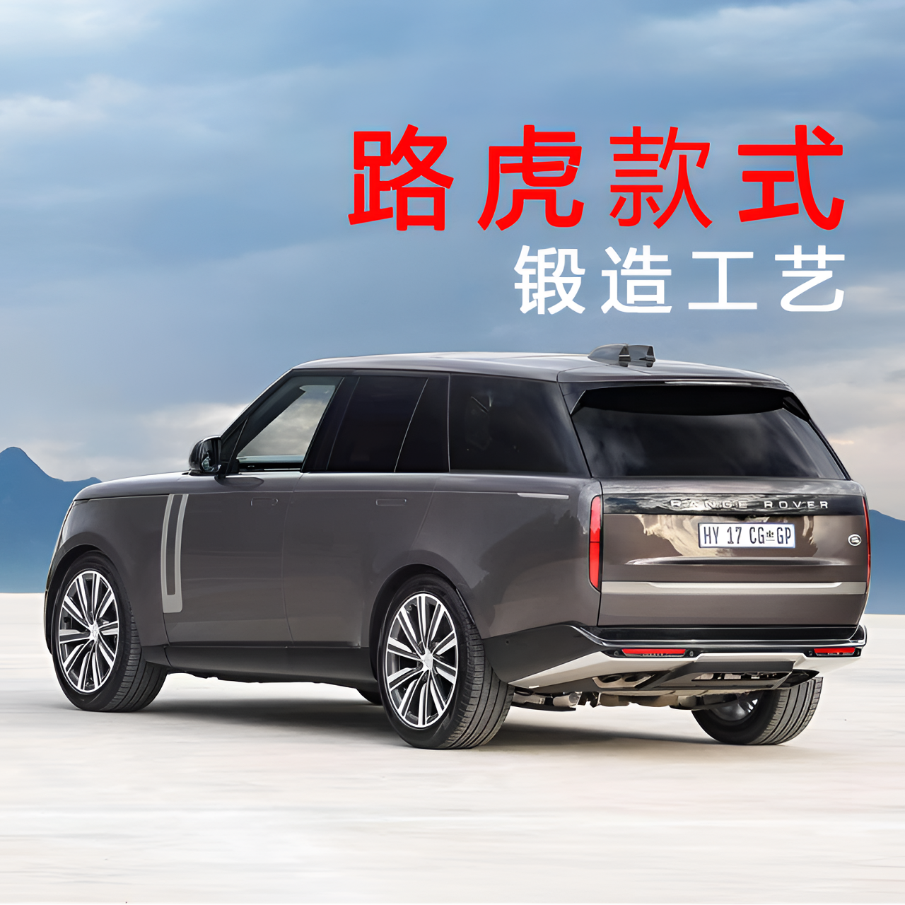 路虎锻造轮毂19/20/21/22/23寸揽胜发现星脉极光卫士改装网红悬浮