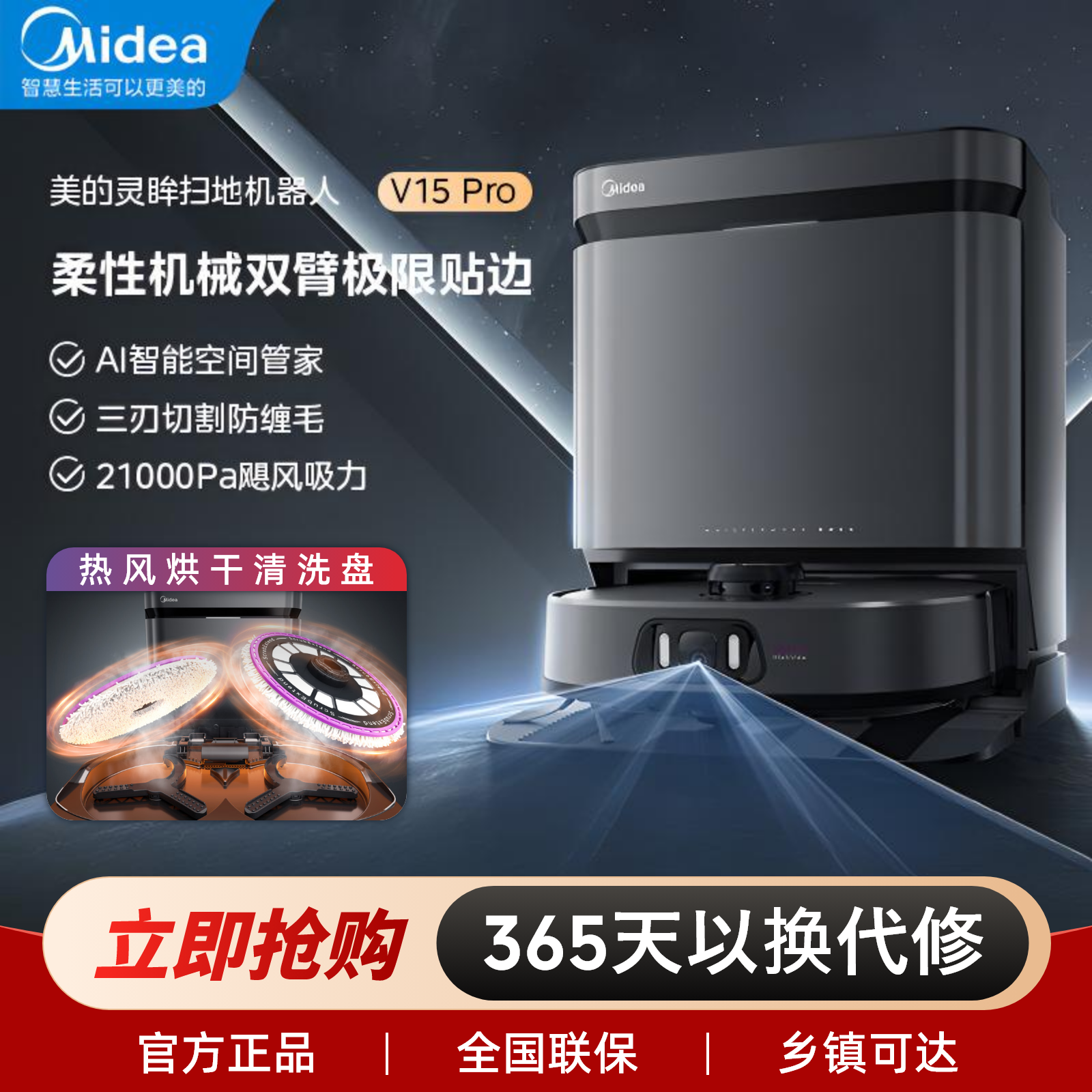 Midea/美的家用扫地拖地机器人智能扫拖防缠绕自清洁AI管家V15Pro