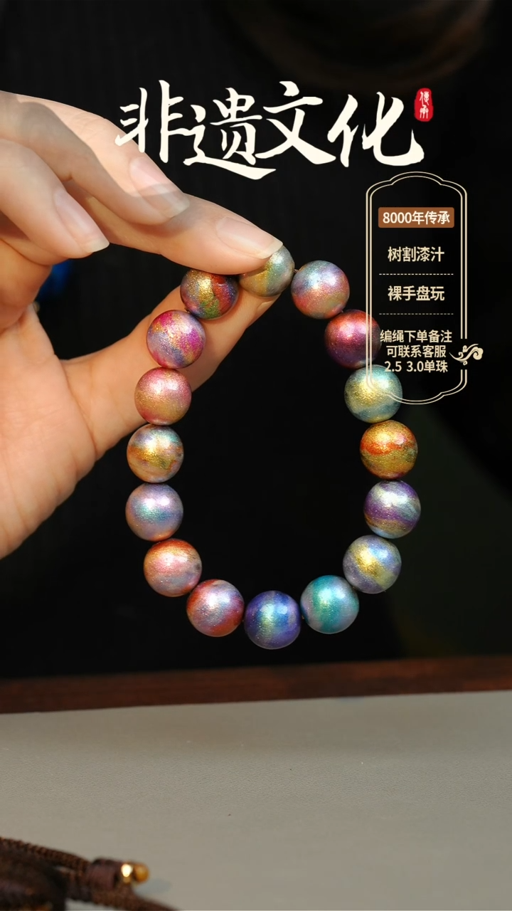 【闪购商品】大漆山河多宝1.2手串16子 非遗大漆珠