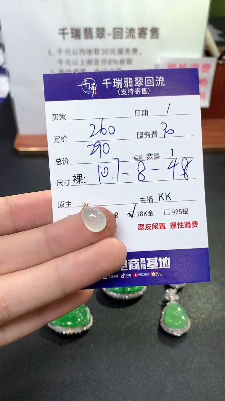 【闪购商品】翡翠吊坠(不含链)18K金镶嵌水滴不退不换|290+0