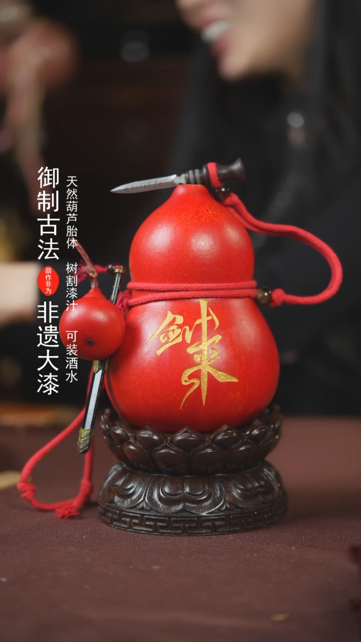 【闪购商品】523号600ml左右的非遗漆器酒葫芦