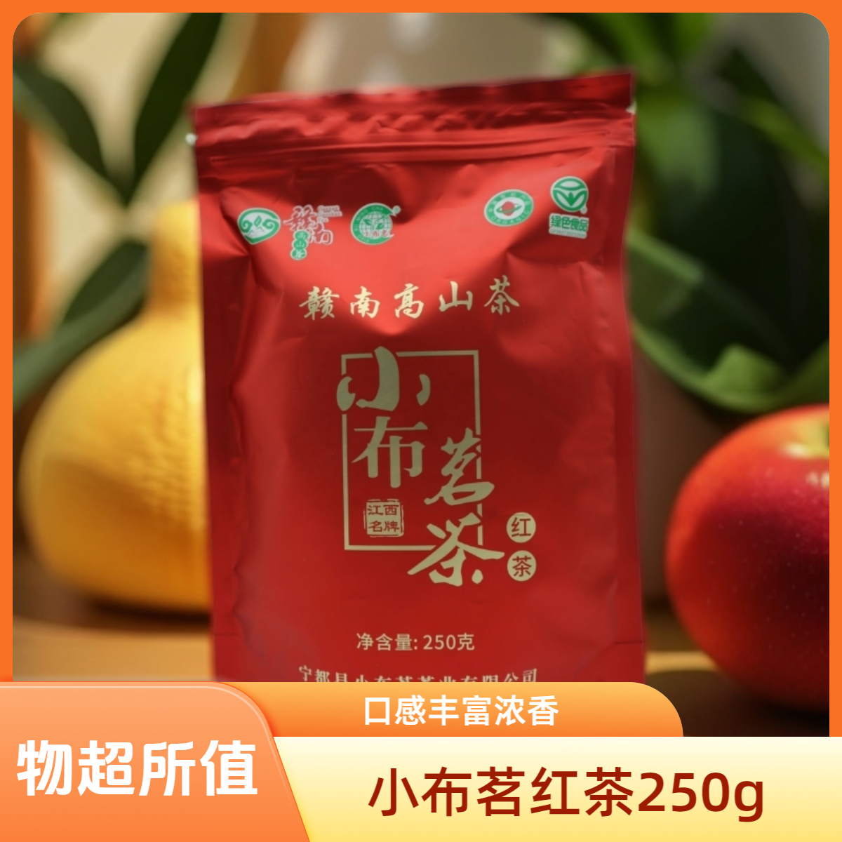 【赣南高山茶】红茶宁都小布茗口粮红茶毛尖袋装250g