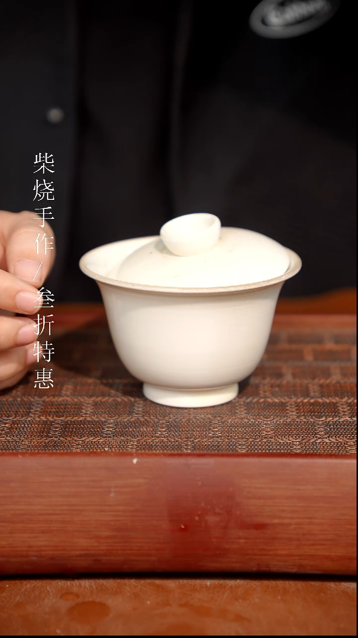 陶瓷奢瓷/瑞寅柴烧茶器（盖碗）750