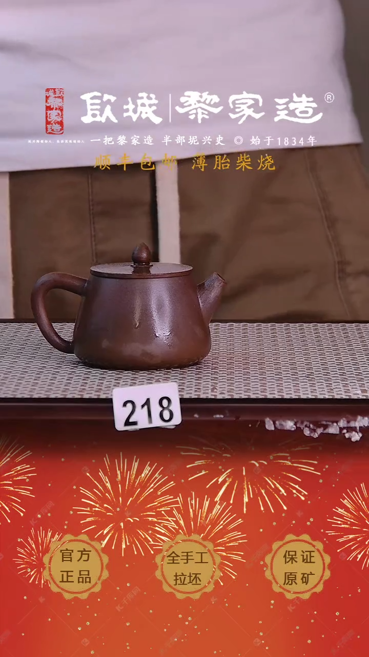 【闪购商品】218X薄胎网孔柴烧无盒110cc