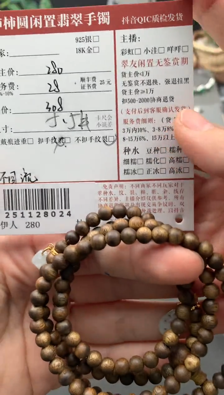 未镶嵌手链翡翠姐姐251128024