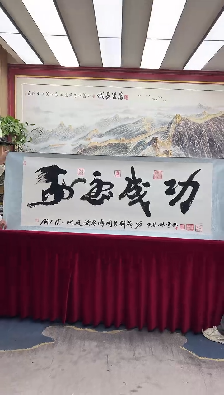 【闪购商品】书法汪保国——马到成功