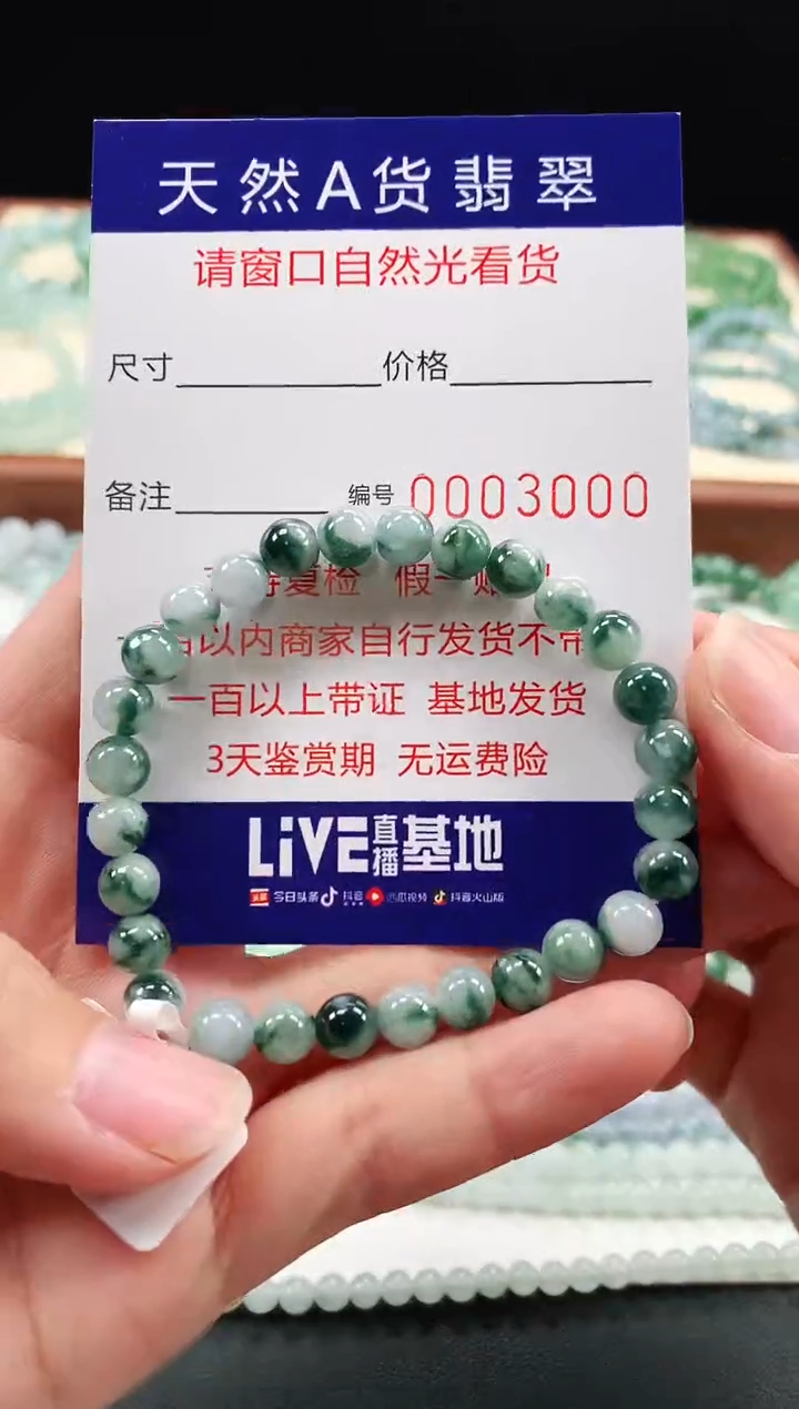 【闪购商品】翡翠手链未镶嵌6.5mm 3000