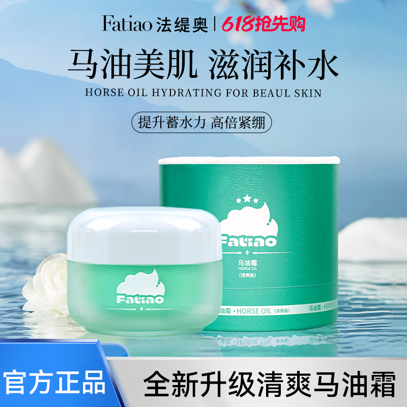 法缇奥马油霜夏季 A85-GS2补水清爽保湿修护润肤紧致面霜CX