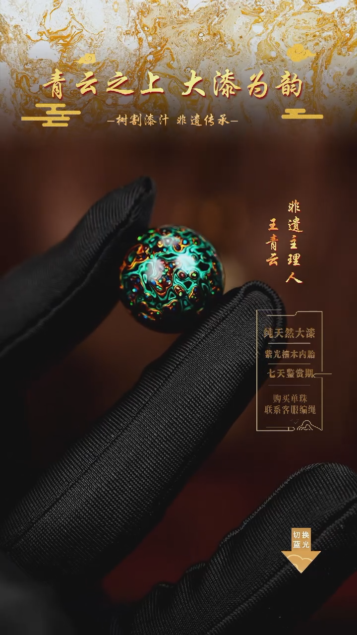 2.0极光绿变彩单珠