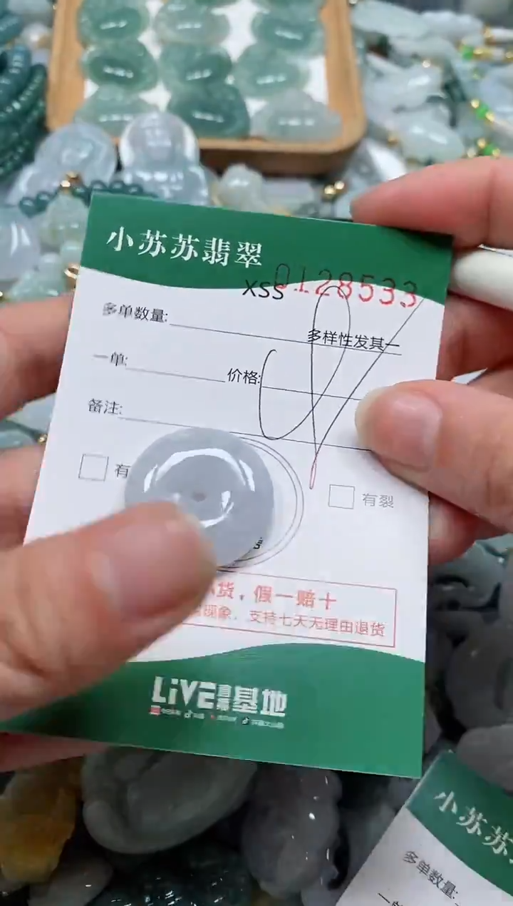 【闪购商品】翡翠颈饰未镶嵌闪购商品0128533