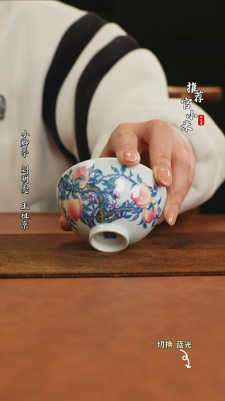【闪购商品】玗琪轩柴窑青花斗彩八桃杯