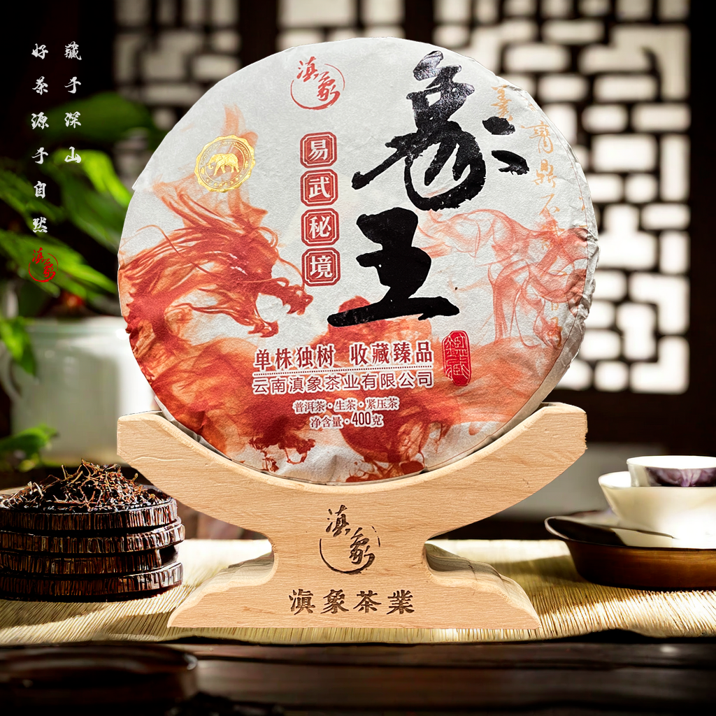 【易武君利祥】 2023年 象王●单株独树 饼茶400g