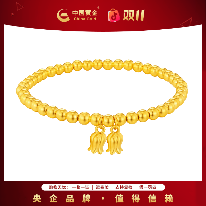 12期免息【中国黄金】金秋足金幸福铃兰花金珠手链百搭黄金手链