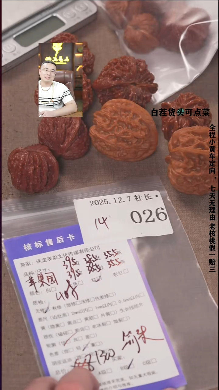 把件文玩核桃箭*諘帝文化026 苹果园