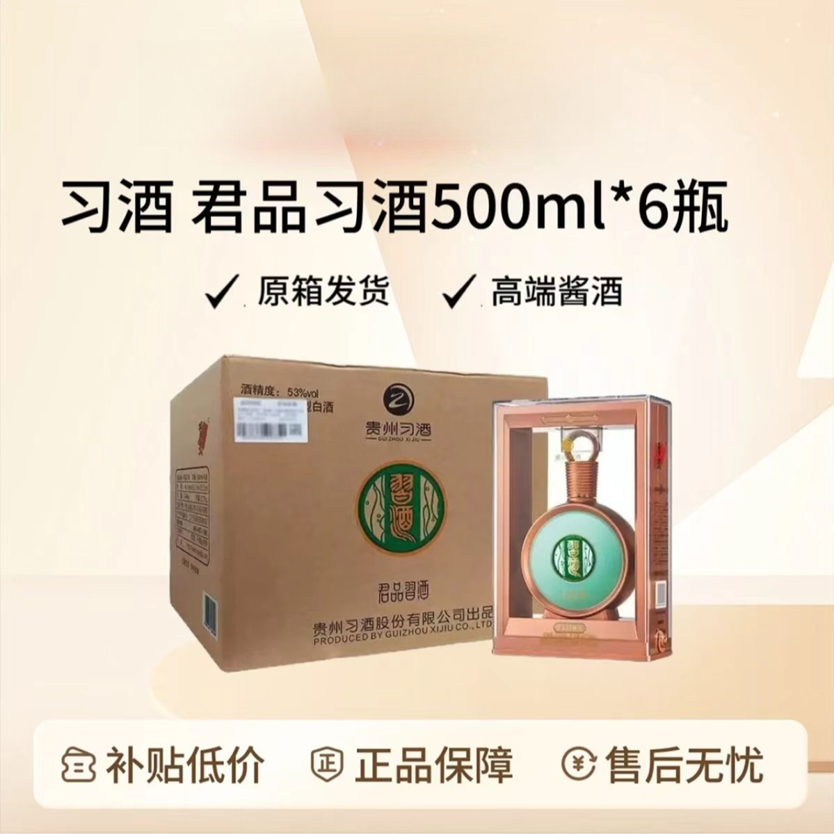 习酒君品 酱香型白酒 纯粮酿造宴请用酒整箱装53度