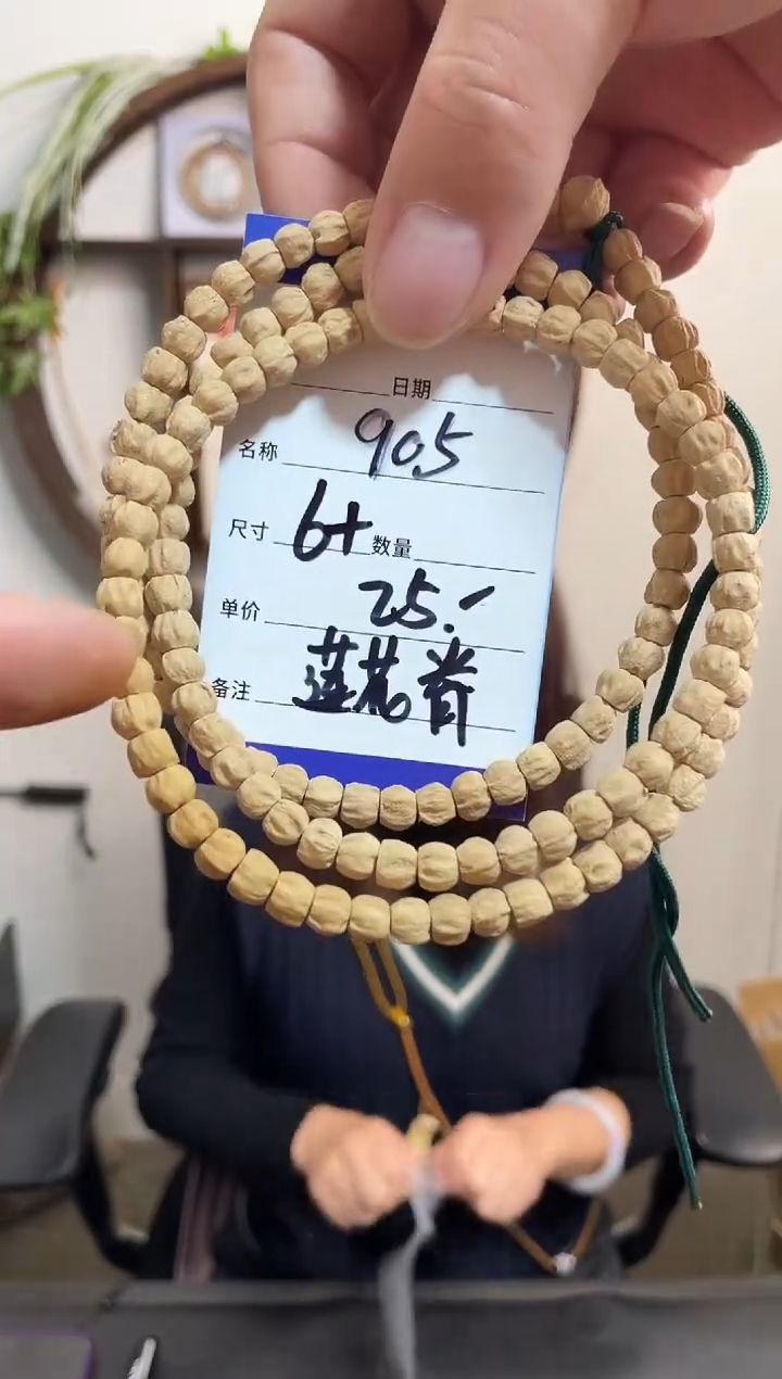手串柏香籽/百香籽905莲花脊