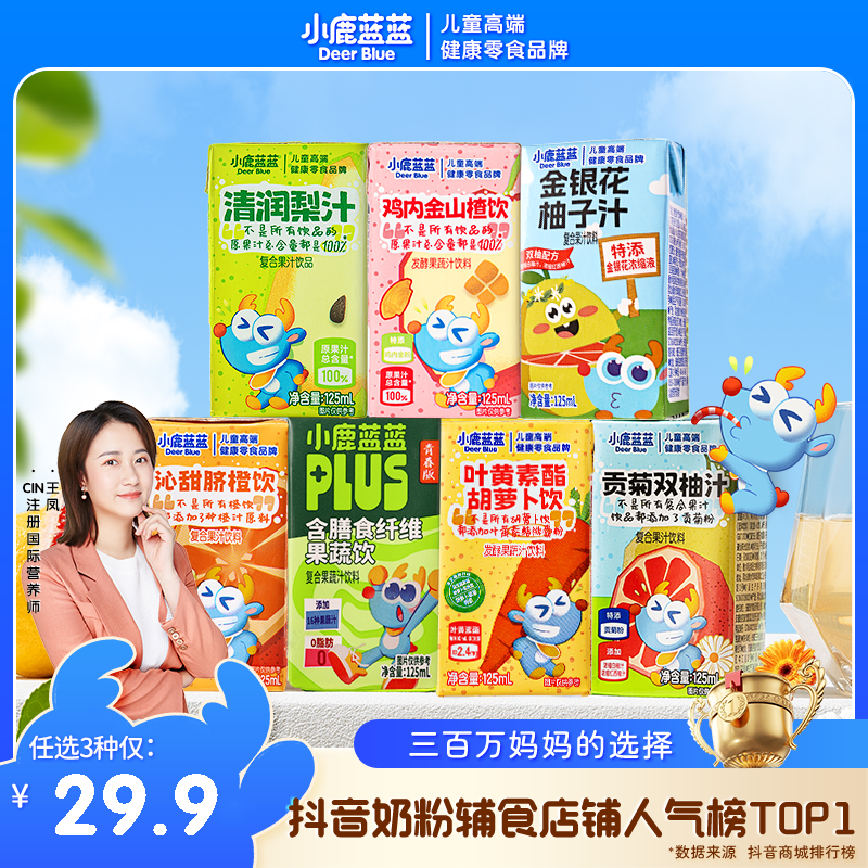 【果汁任选3/4/5件组合】小鹿蓝蓝金银花鸡内金梨汁山楂橙汁ZB