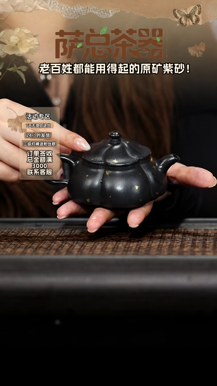 茶壶紫砂月*弯筋纹五瓣梅（洒金）