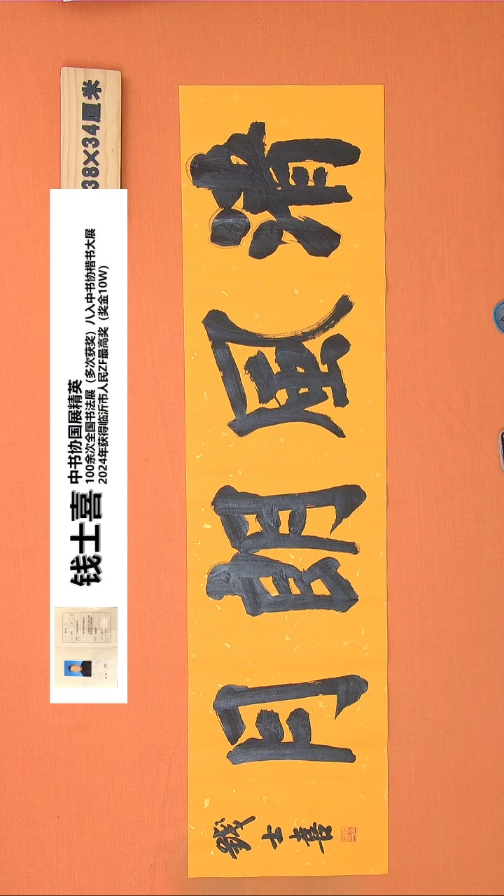 【闪购商品】书法151钱老师书法作品