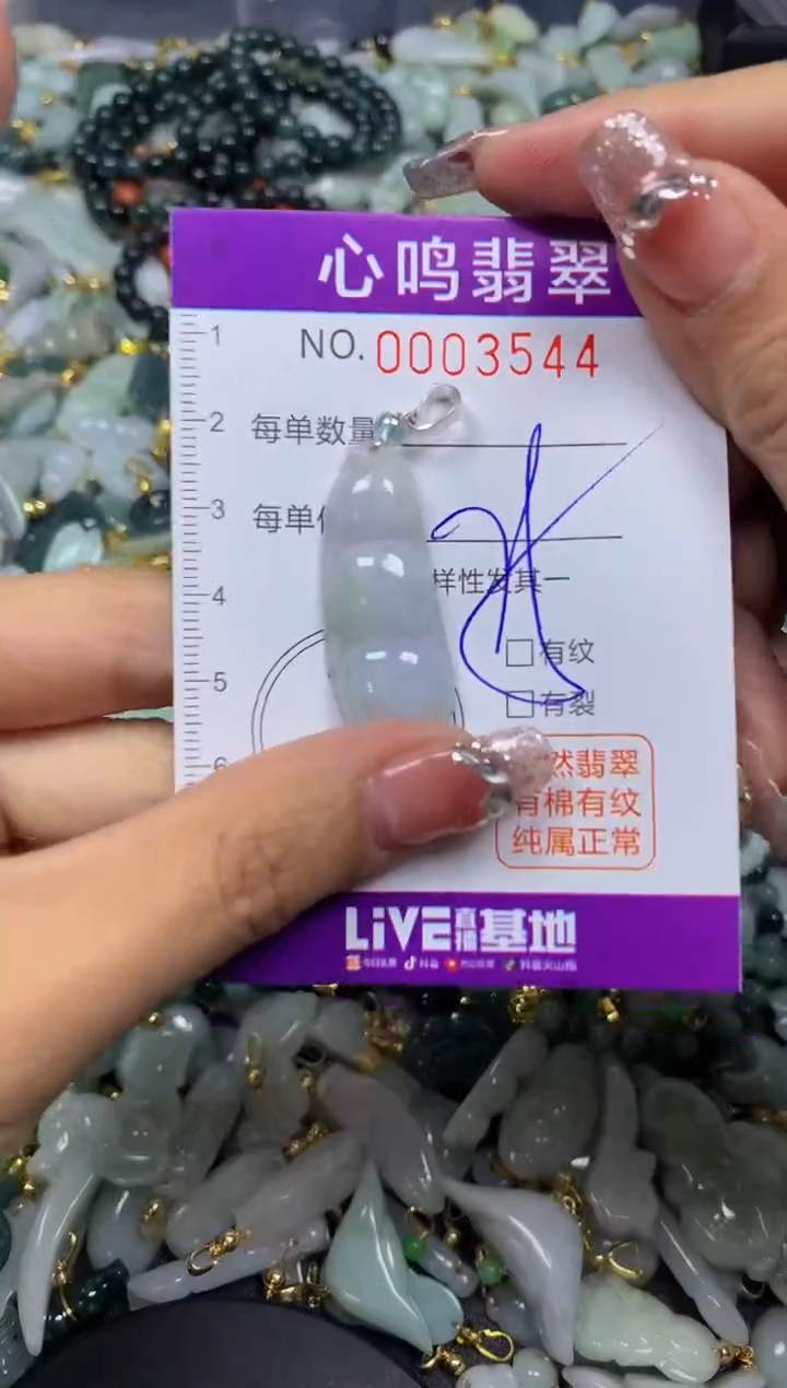 【闪购商品】翡翠颈饰未镶嵌闪购003544