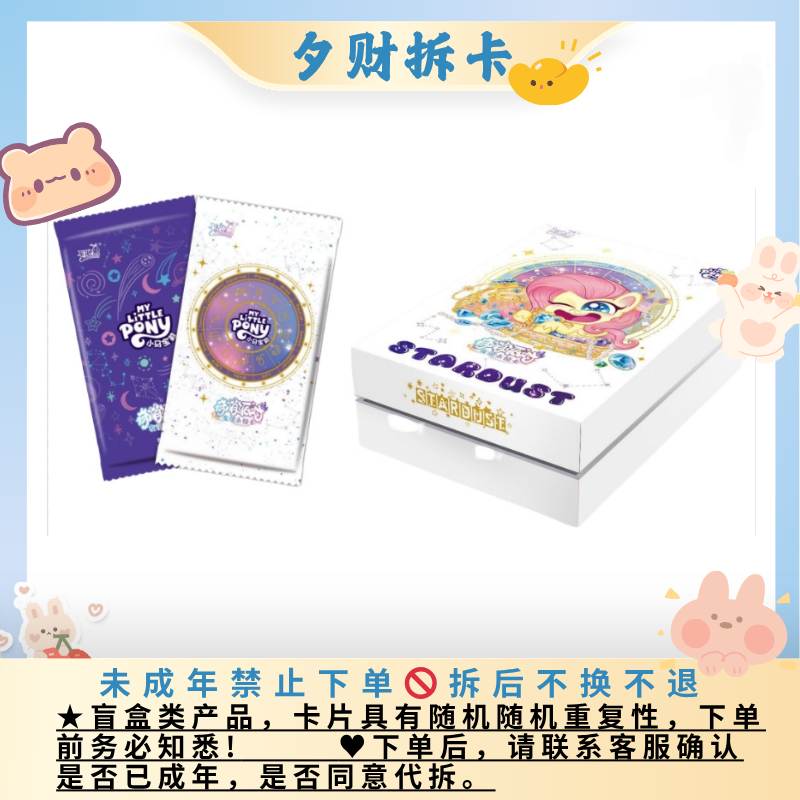 【刺奇萌】小马宝莉奇萌派对二弹友谊永恒卡收藏卡直播代拆盲盒