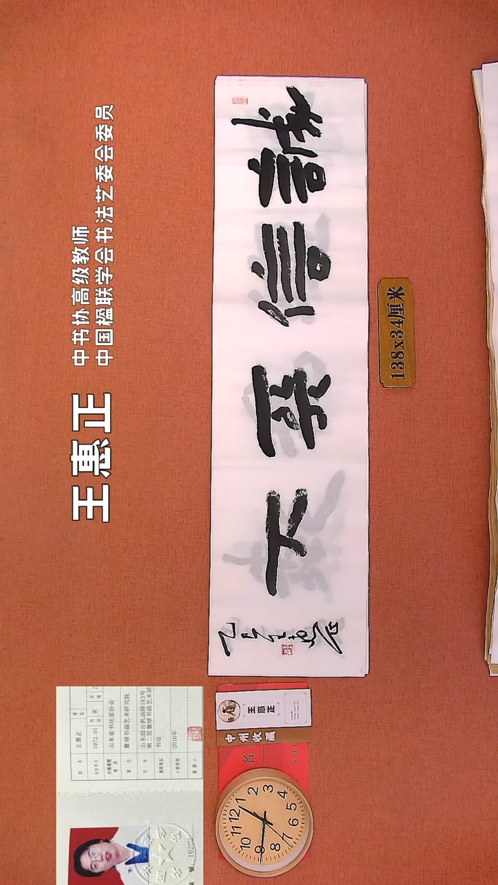 【闪购商品】书法221     王惠正老师书法作品