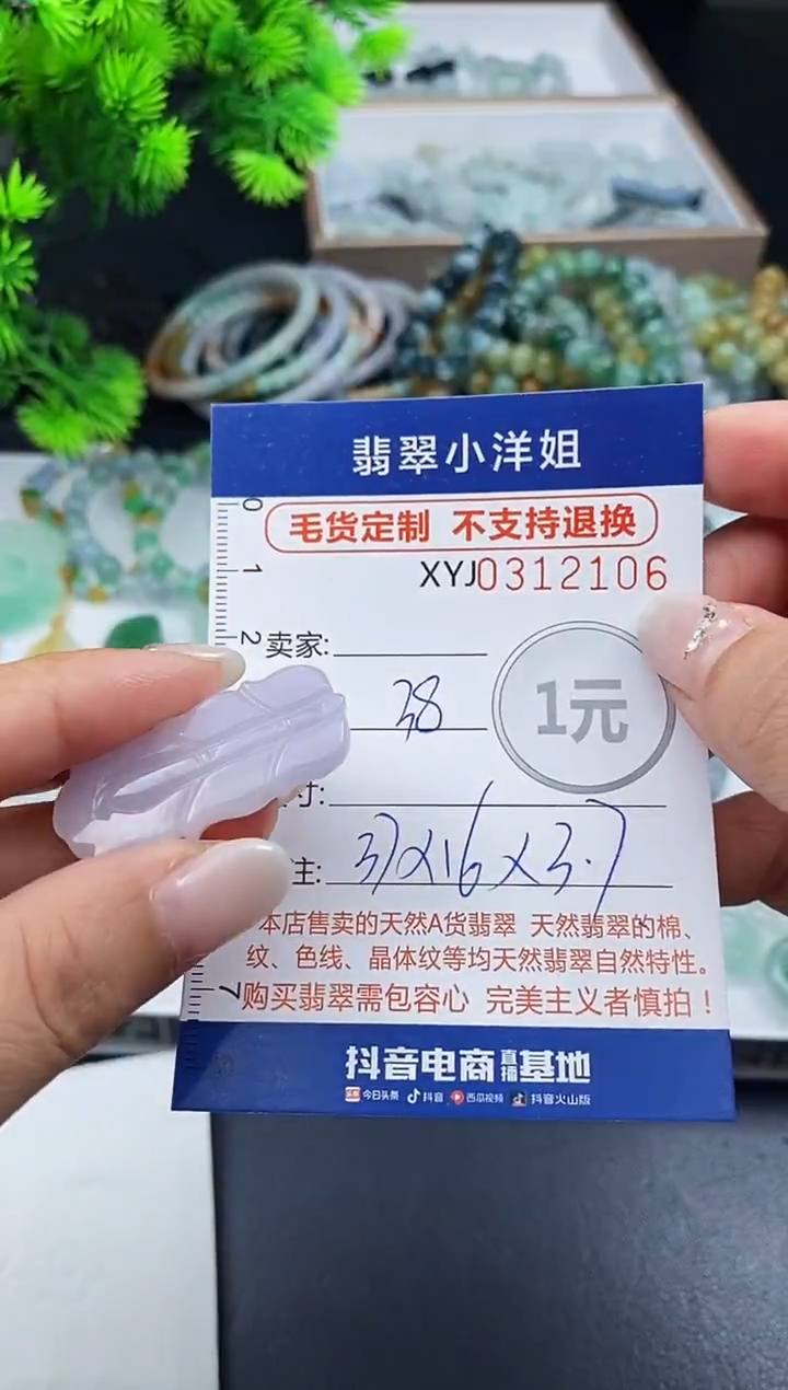 未镶嵌定制翡翠毛货商品 不退换/ 2106