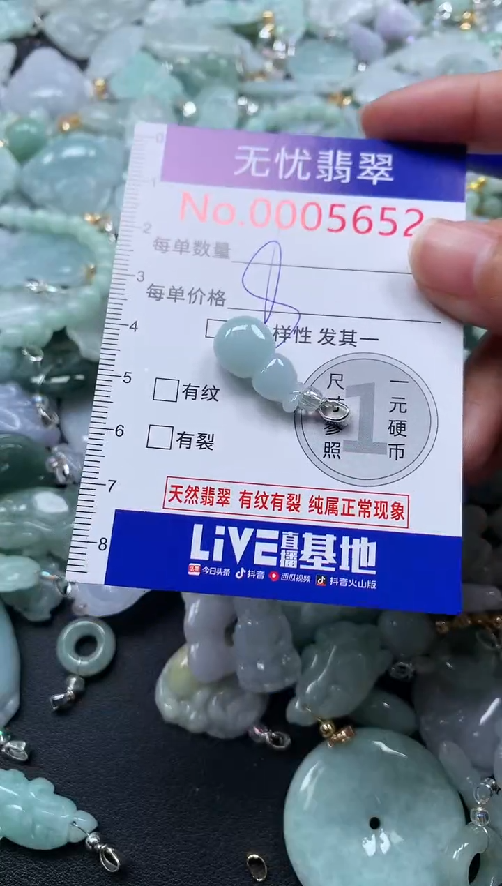 颈饰未镶嵌翡翠5652