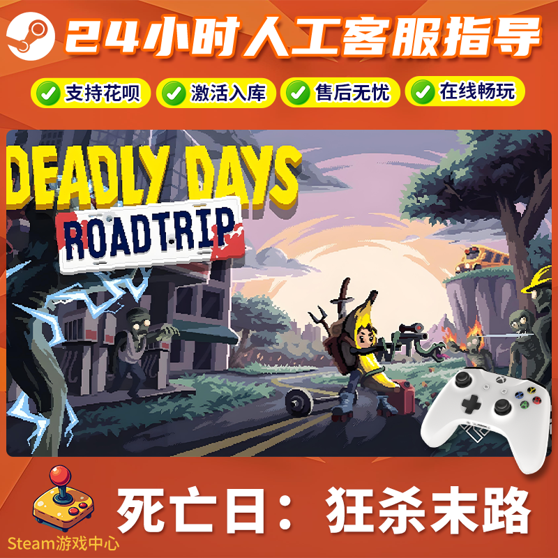 【热销】Steam游戏 死亡日：狂杀某路 CDKey游戏手柄 全DLC 激活入库