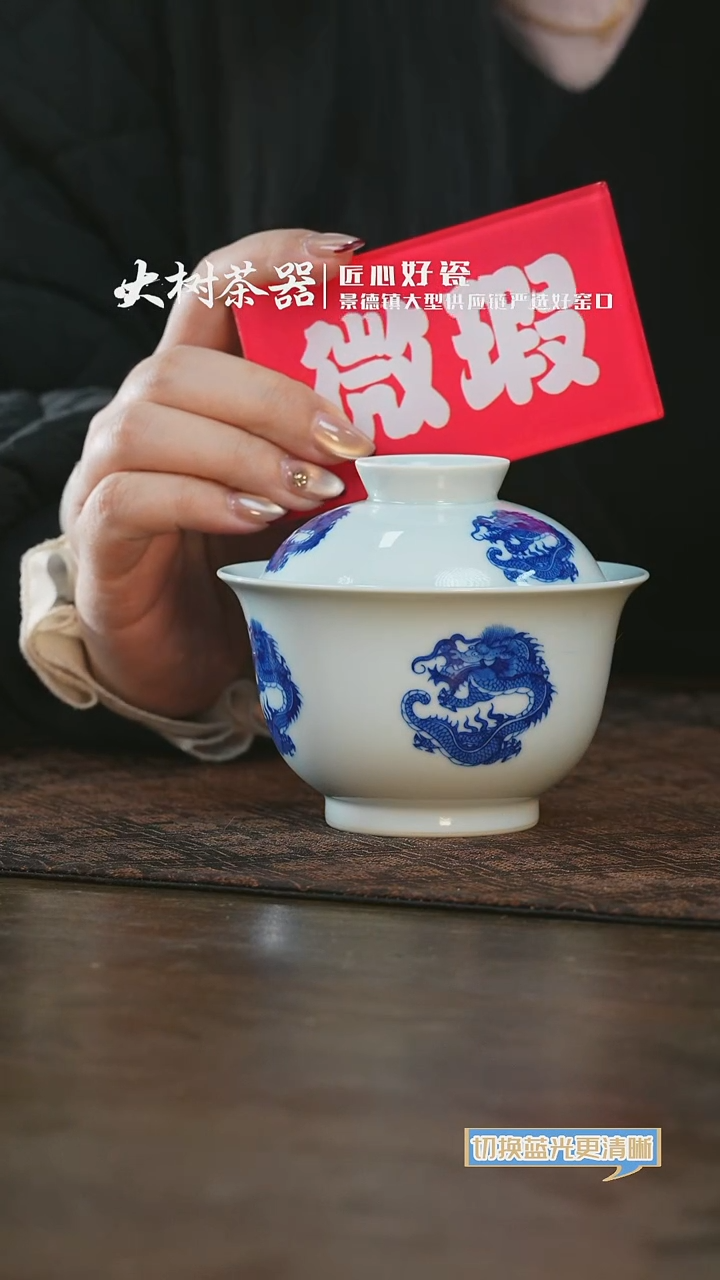 【闪购商品】杯凡勤雅器九龙盖碗