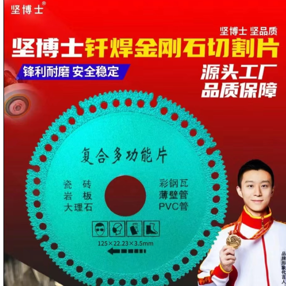 125多功能复合片彩钢瓦PVC木材岩板瓷砖切割打磨角磨机角磨机锯片