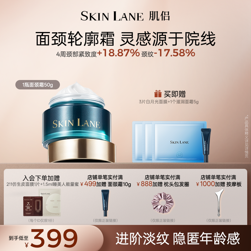 【颈部护理】肌侣SkinLane面颈霜紧致淡化颈纹滋养保湿塑造天鹅颈